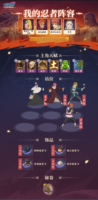 《火影忍者：忍者新世代》九尾入侵玩法攻略