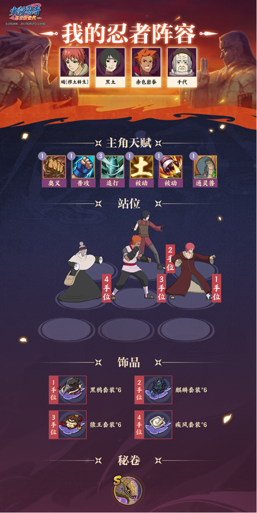 《火影忍者：忍者新世代》九尾入侵玩法攻略
