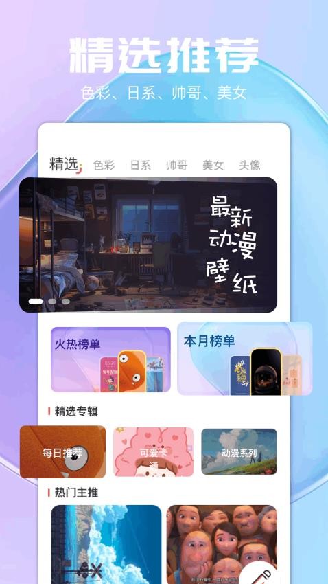 气泡壁纸app手机版下载图1