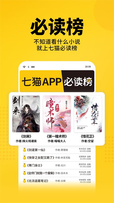 七猫小说免费版图4