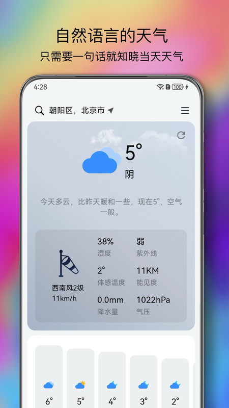和风天气图3