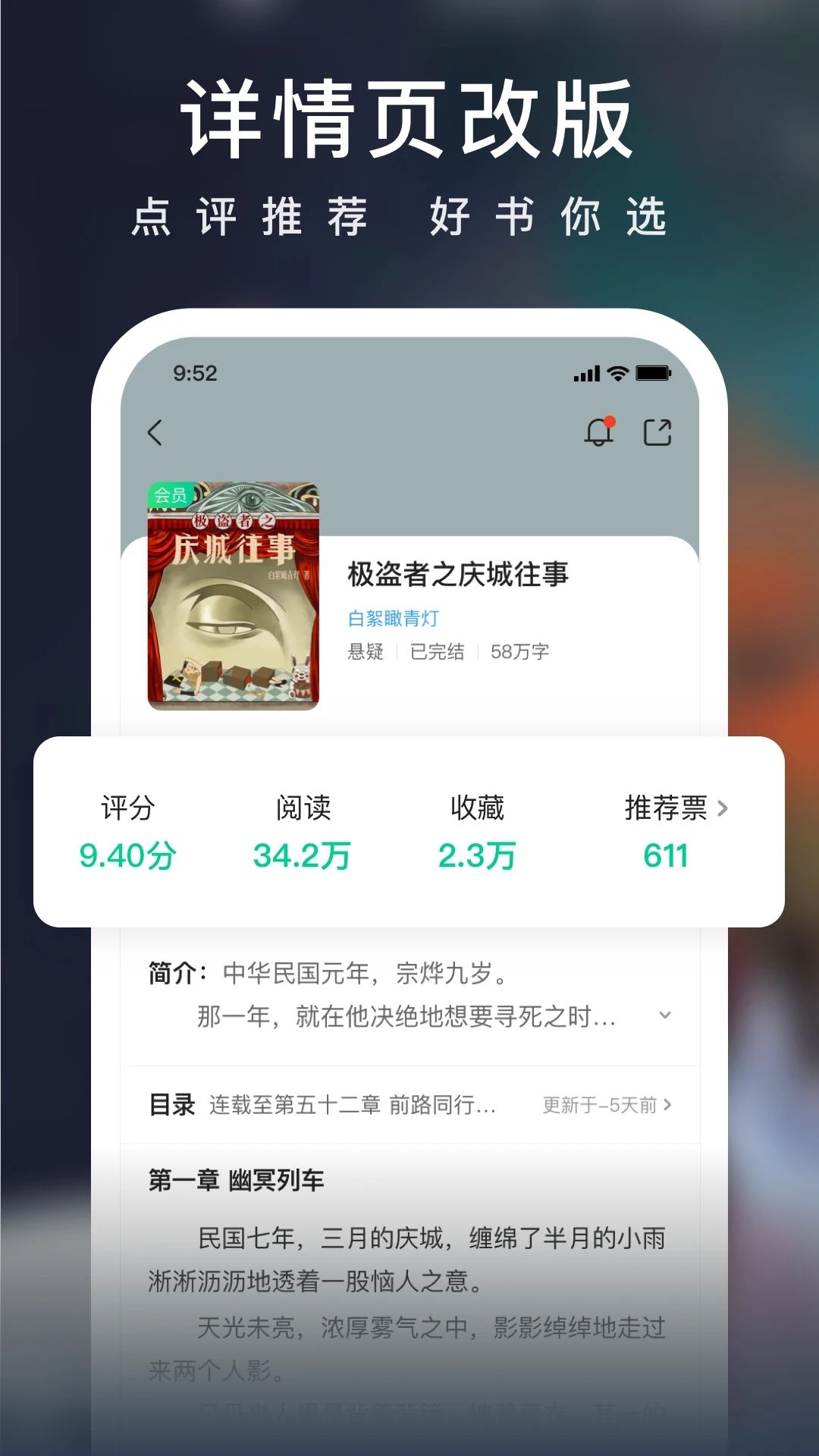 爱奇艺小说图4