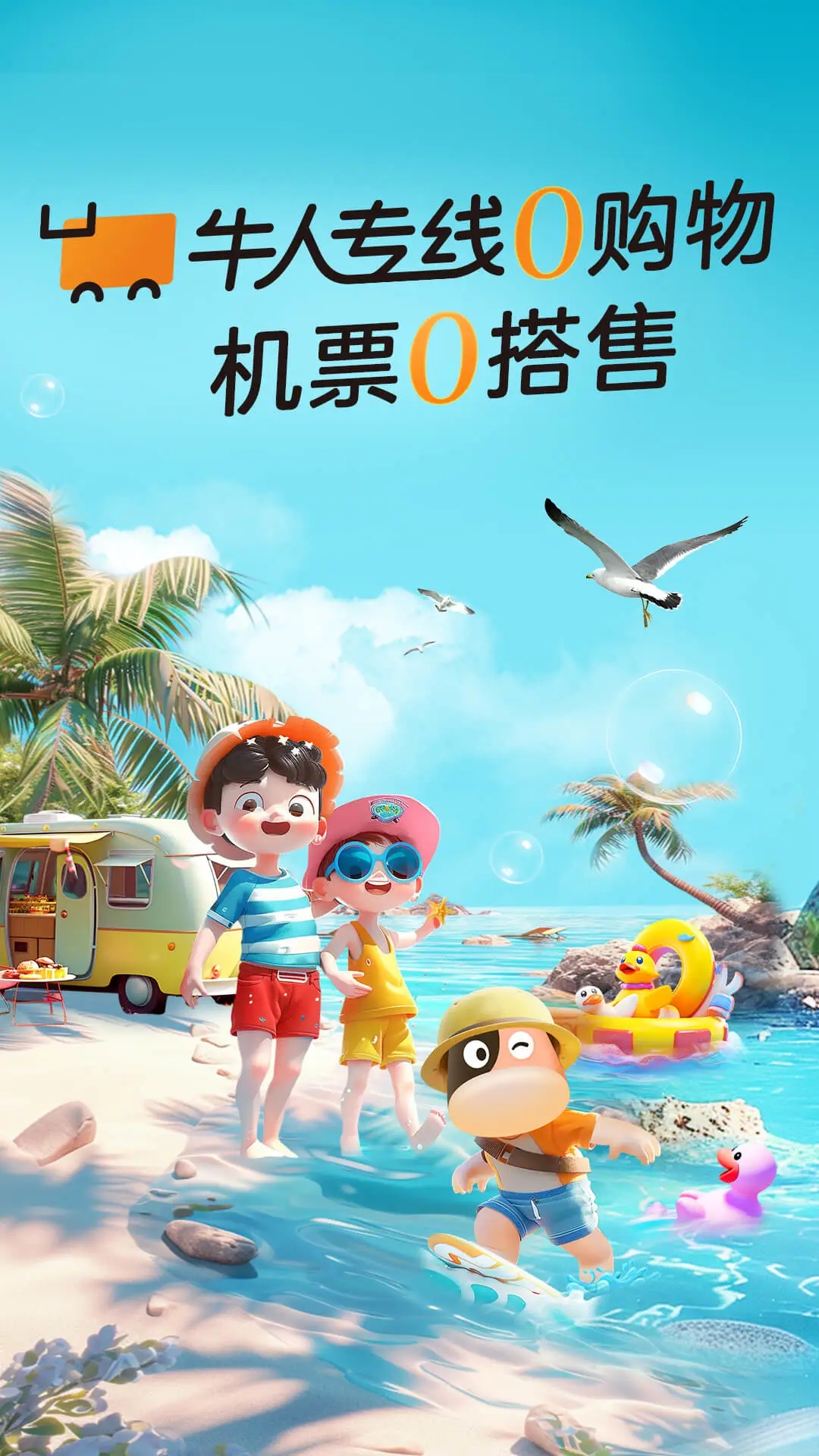 途牛旅游官网版图1