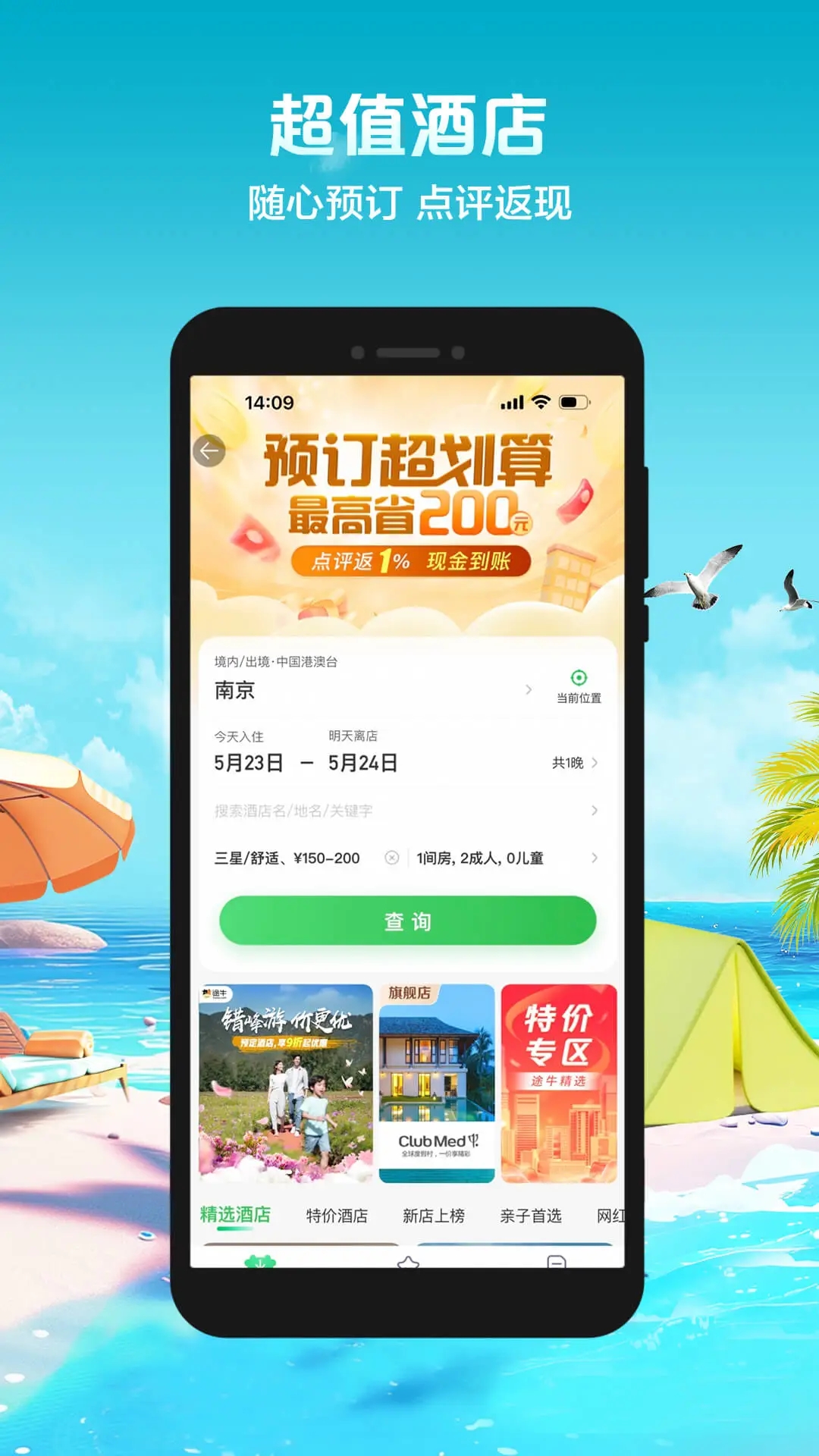 途牛旅游app官方版