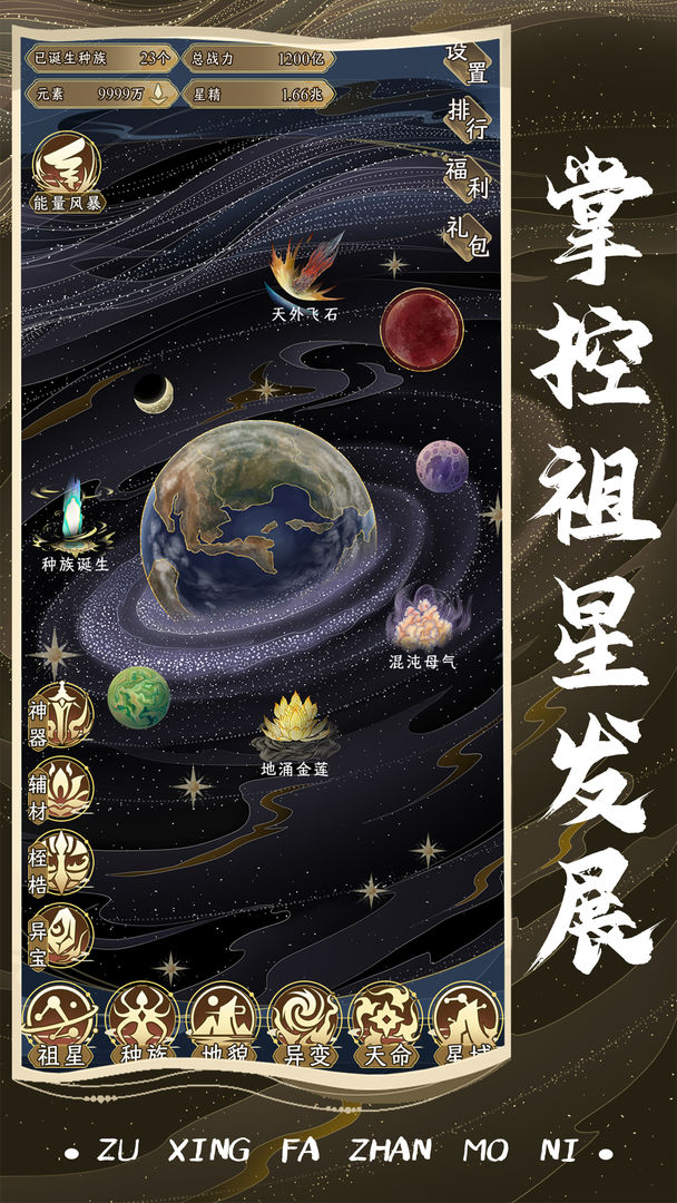 祖星发展模拟图3