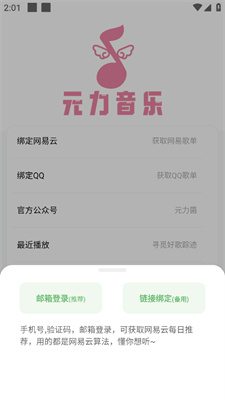 元力音乐app