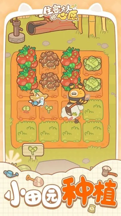 住客大人的心愿破解版无限金币图1