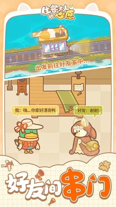 住客大人的心愿安卓最新版图4