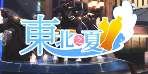 东北之夏steam版图1