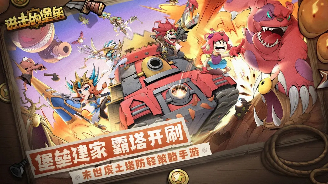 进击的堡垒手游图4