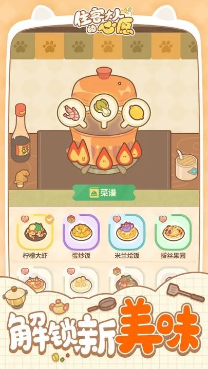住客大人的心愿安卓最新版图2