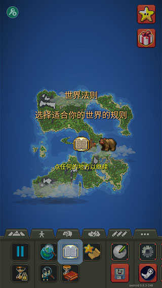 我的文明模拟器1.0.1图3