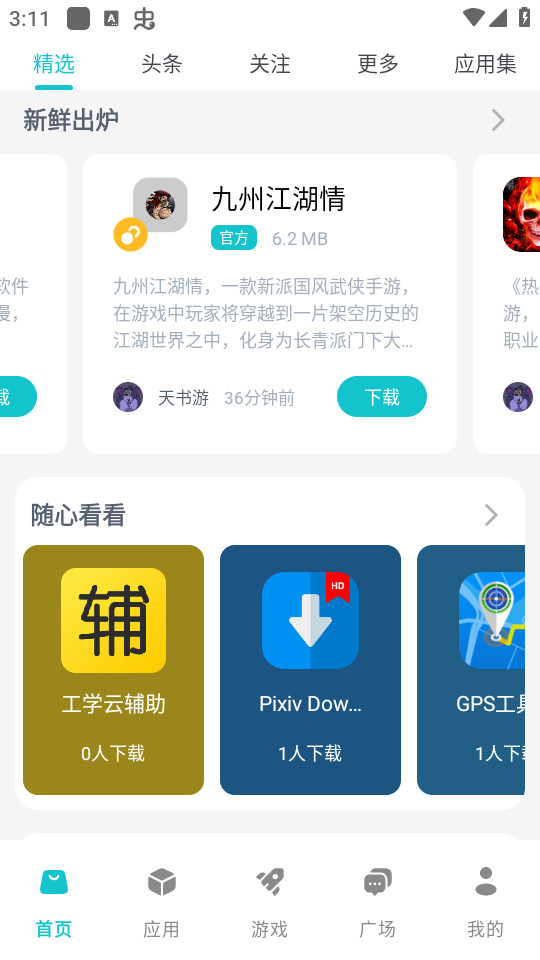 截图4
