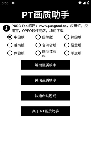 pt画质助手最新版