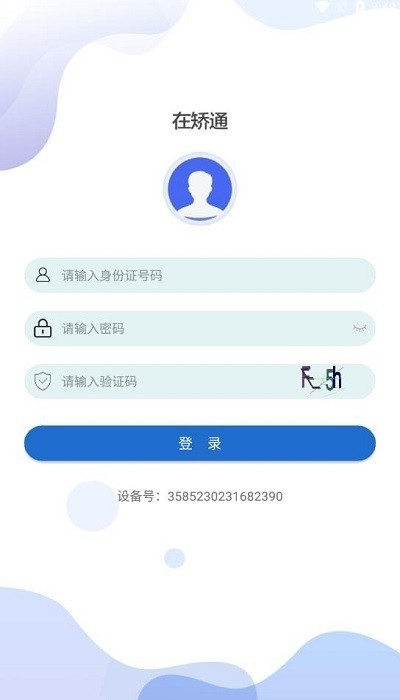 在矫通app