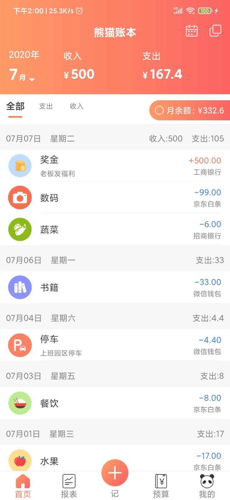 截图4