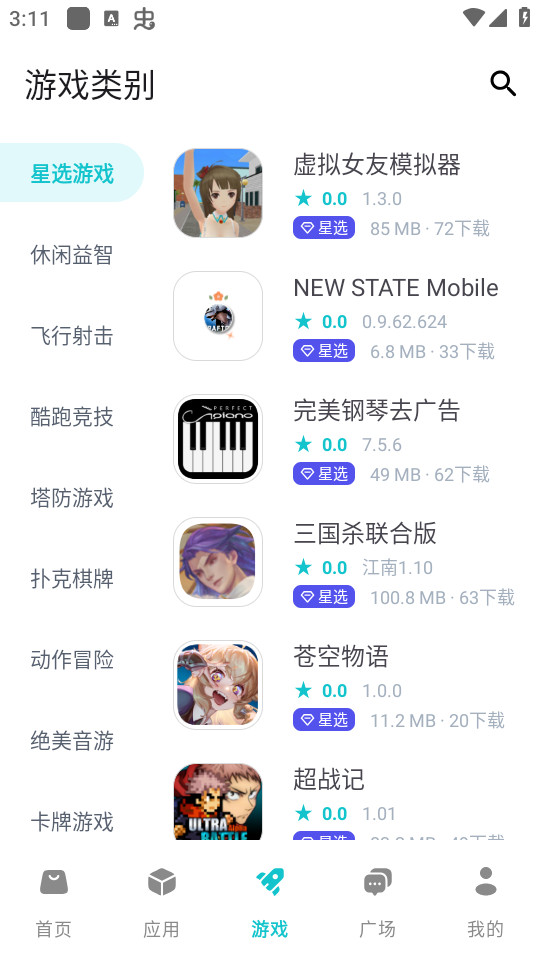 截图3