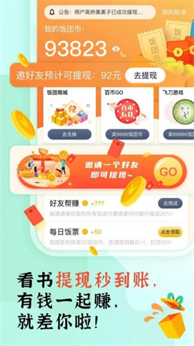 饭团看书proapp