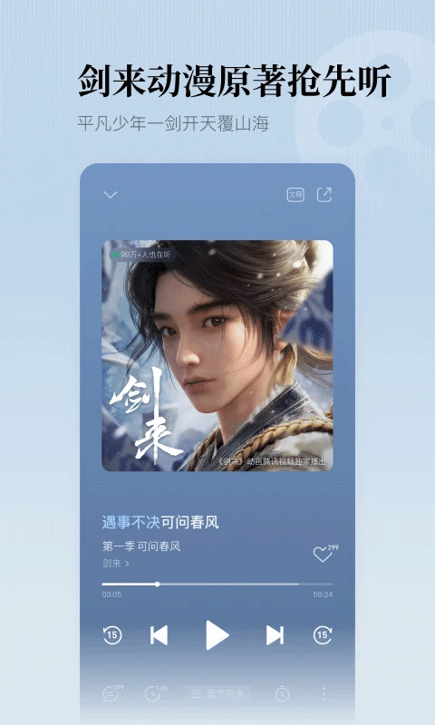 懒人听书全免费版图3