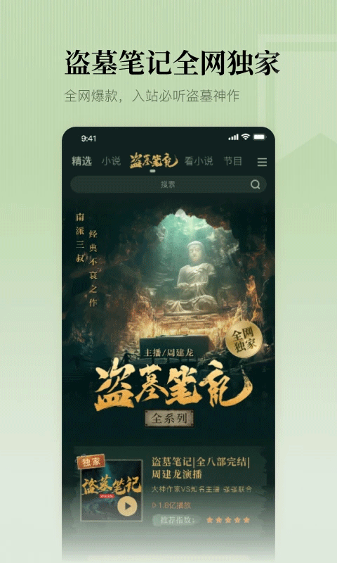 懒人听书全免费版图2