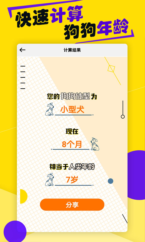 狗语翻译器APP真实有用安卓版图1