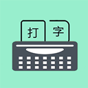 只语打字训练图标