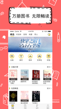 全民写小说最新版图1