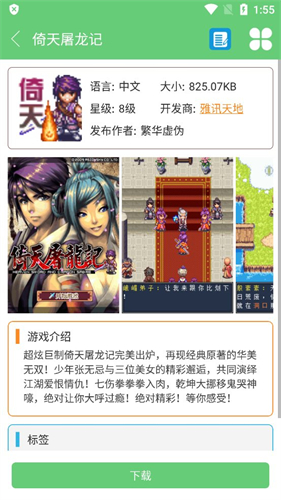 截图2