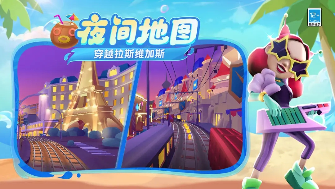 SUBWAYSURF破解版图4
