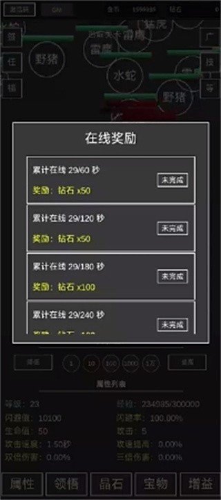 无限闪避挂机系统游戏图3
