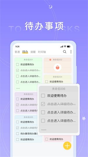 好用便签图3