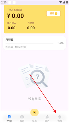 小乖记账app