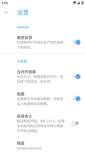 科学计算器图1
