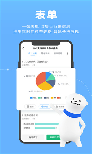 金山文档app