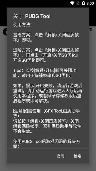 pubgtool画质助手图2