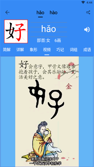 象形字典app