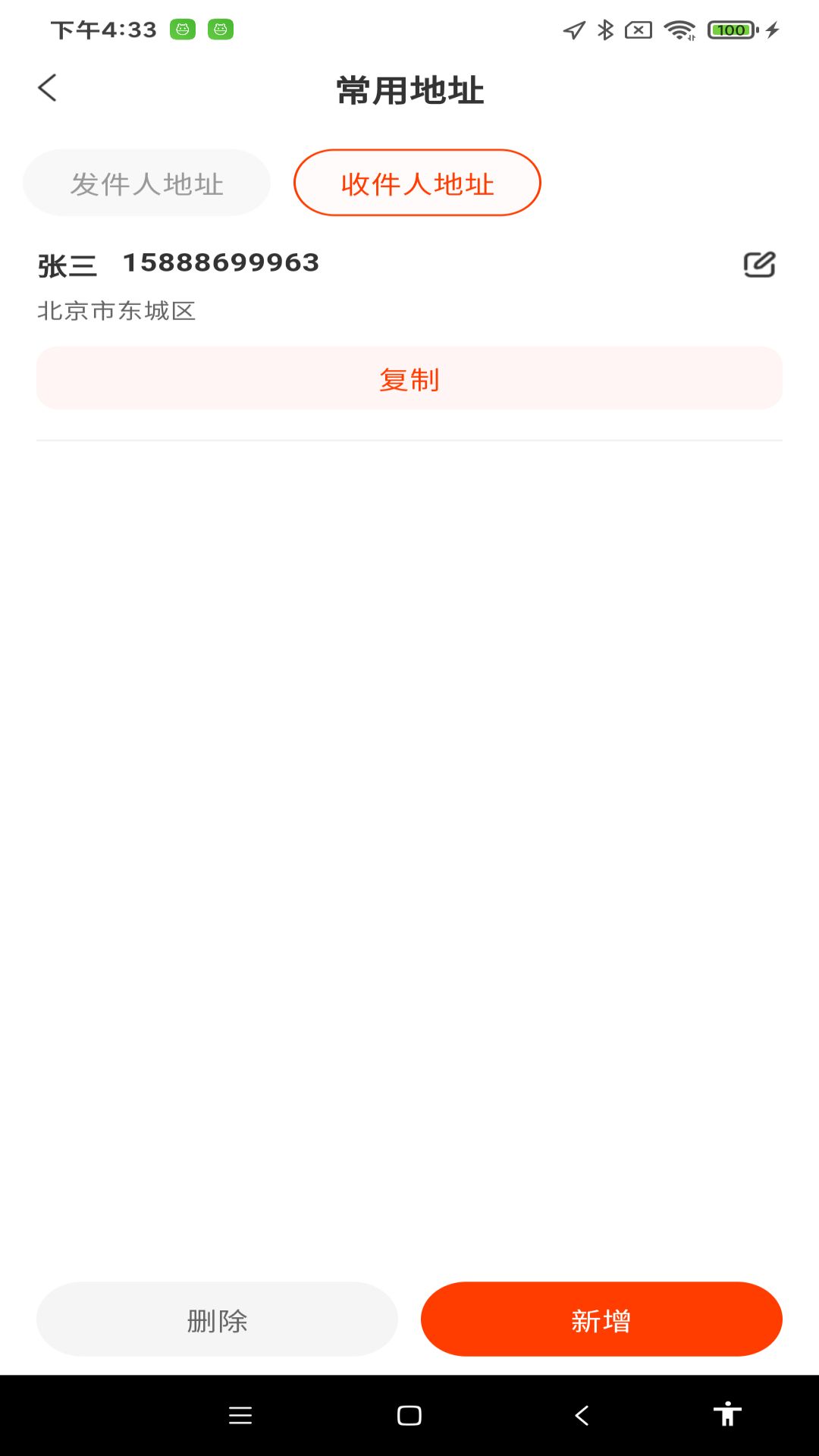 在线快递查询软件图3