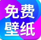 免费壁纸秀秀app