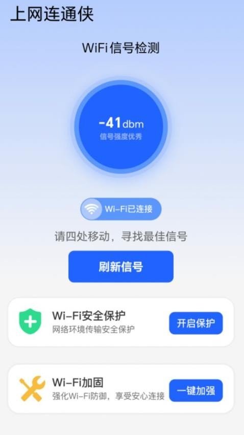 上网连通侠app