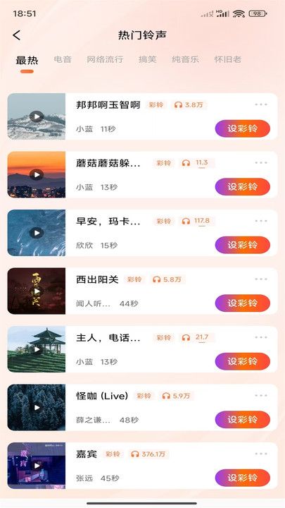 铃声来电视频app