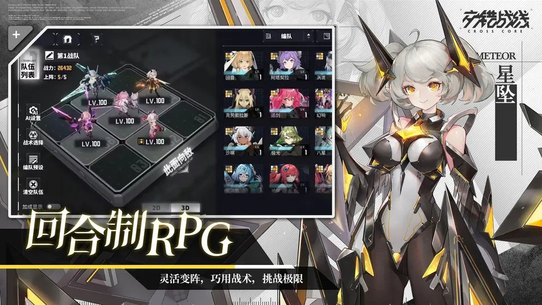 交错战线国际服图1