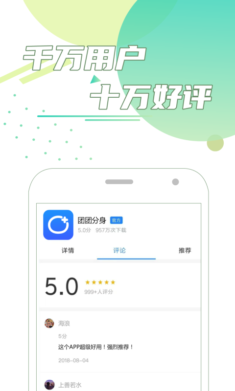 团团分身app最新版图1