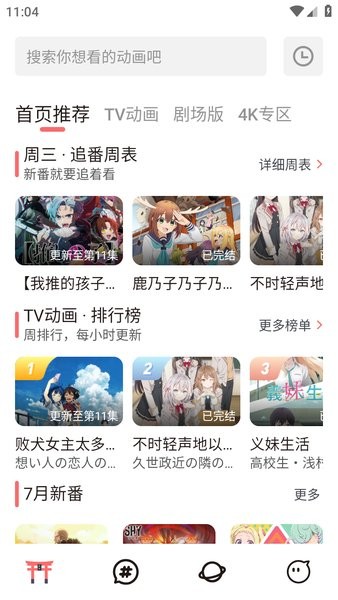 次元城动漫官方正版
