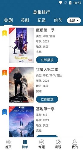 美剧天堂app