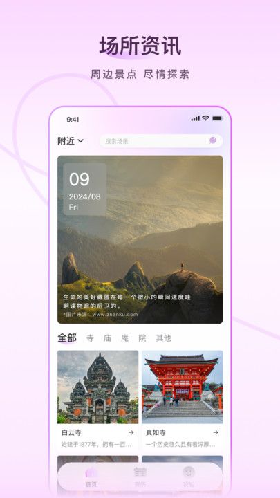 去拜拜app