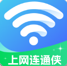 上网连通侠app