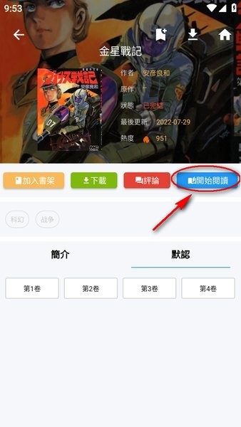 拷贝漫画繁体版