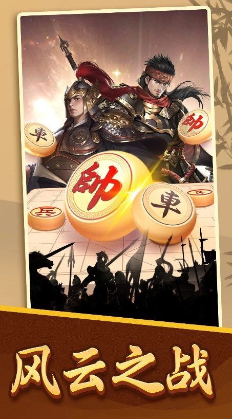 点趣象棋图3