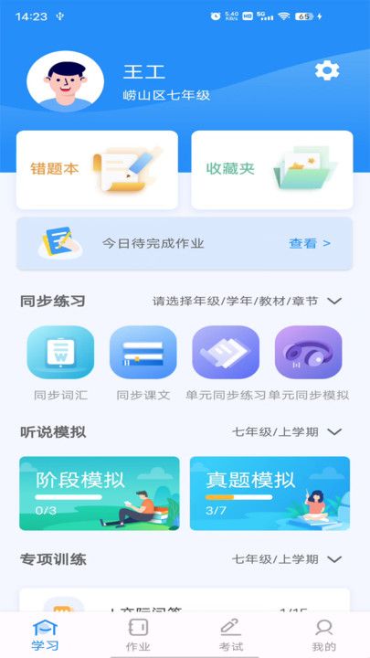 英语听说教测app