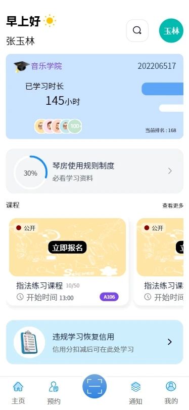 彬宏智慧校园app